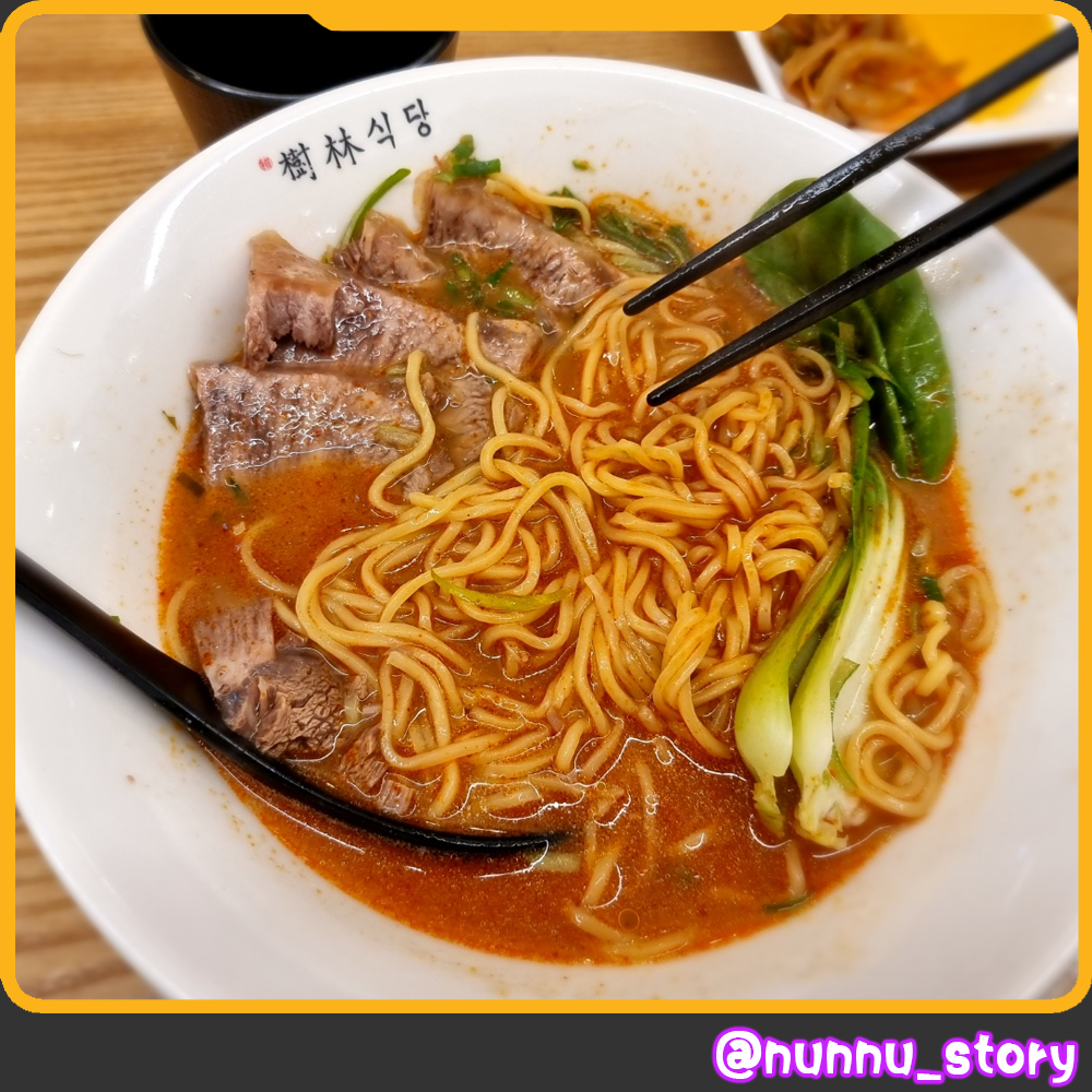 수림식당 우육탕면