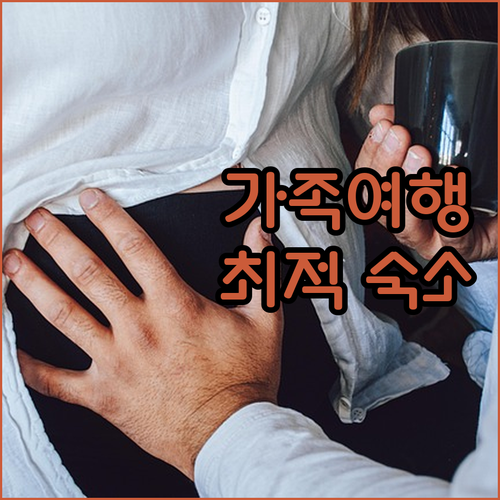 스탠리 브리지 컨트리 리조트 가족 여
