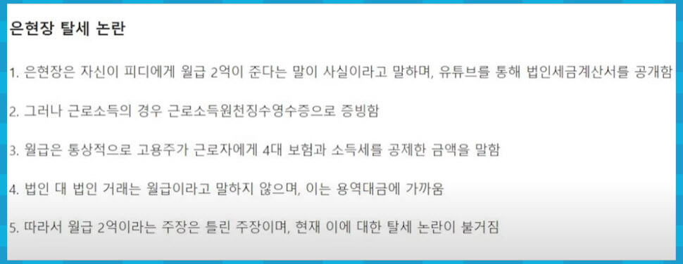 은현장 탈세 논란