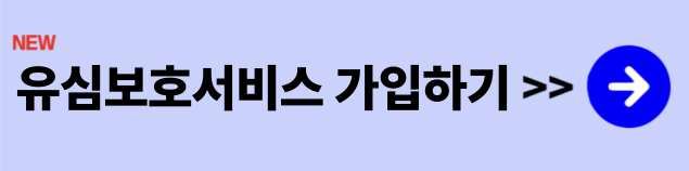 유심보호서비스 가입하기