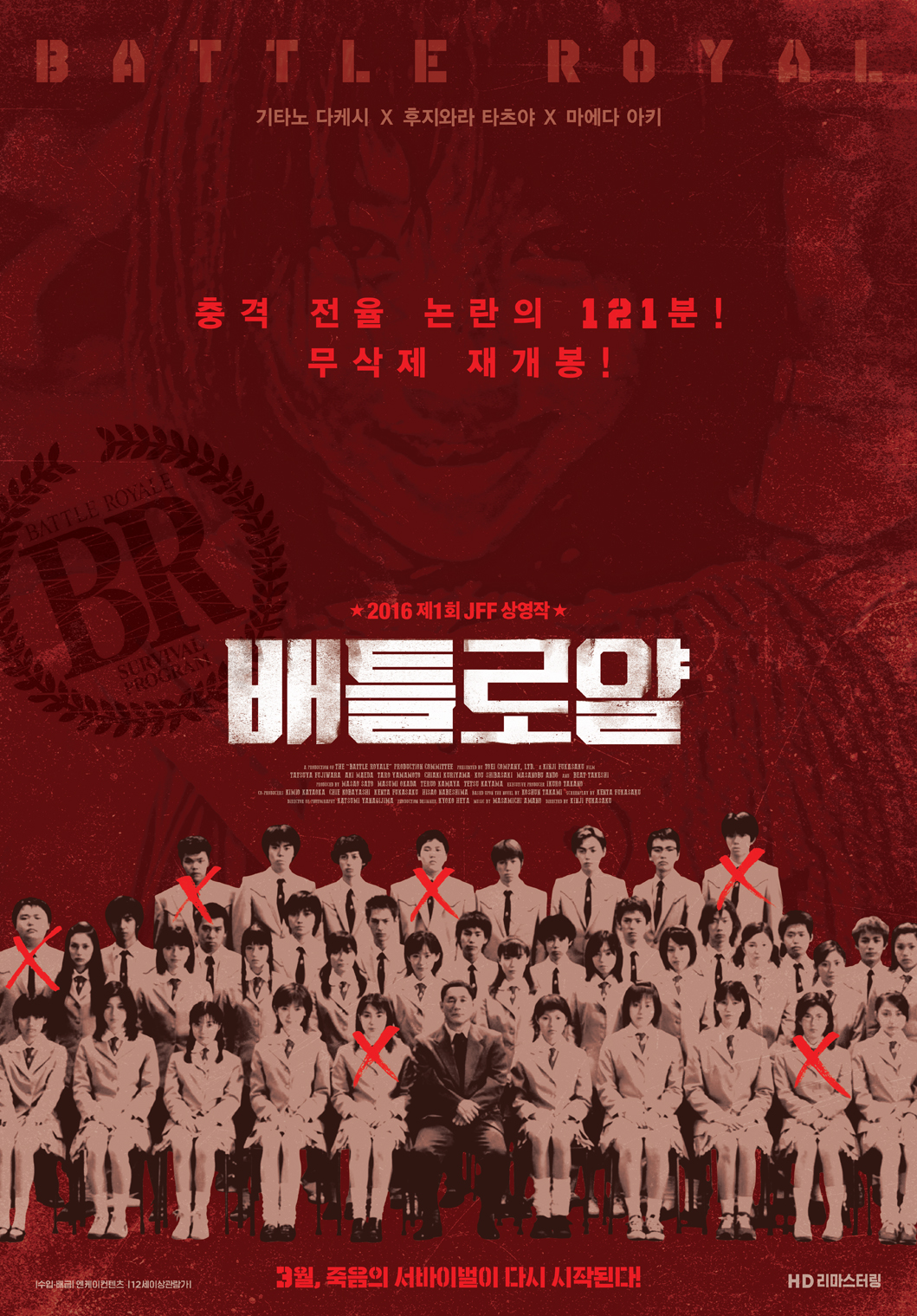  넷플릭스 영화 추천 스릴러 -배틀로얄-  오늘 처음으로 친구를 죽였다.