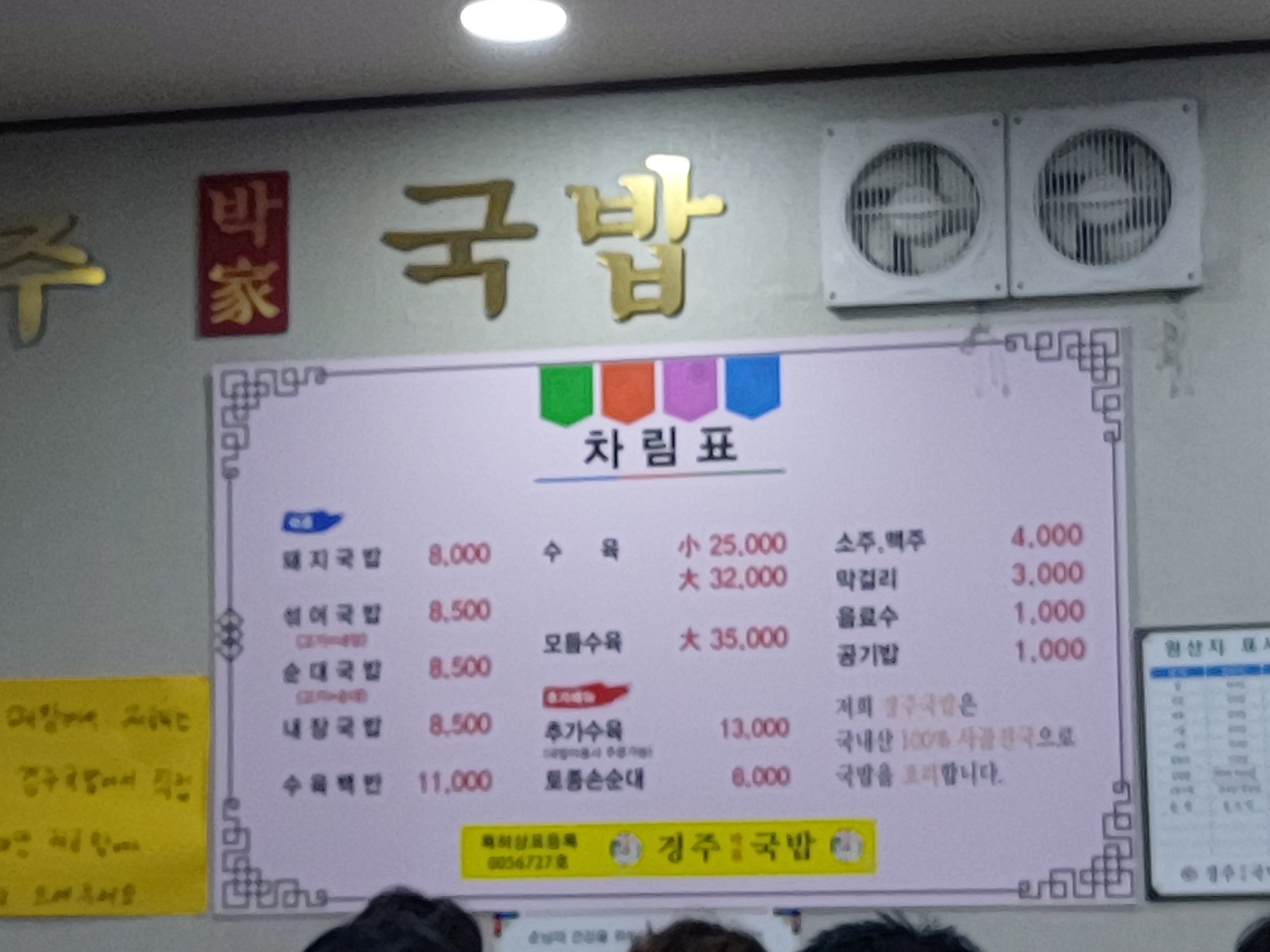 경주박가국밥 이미지