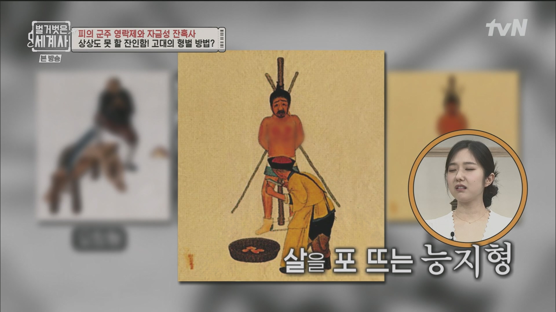 벌거벗은 세계사.E106.230704p.H264-F1RST.mp4_20240130_201331.095.jpg