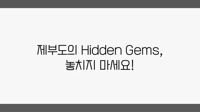 제부도 갯벌 체험장