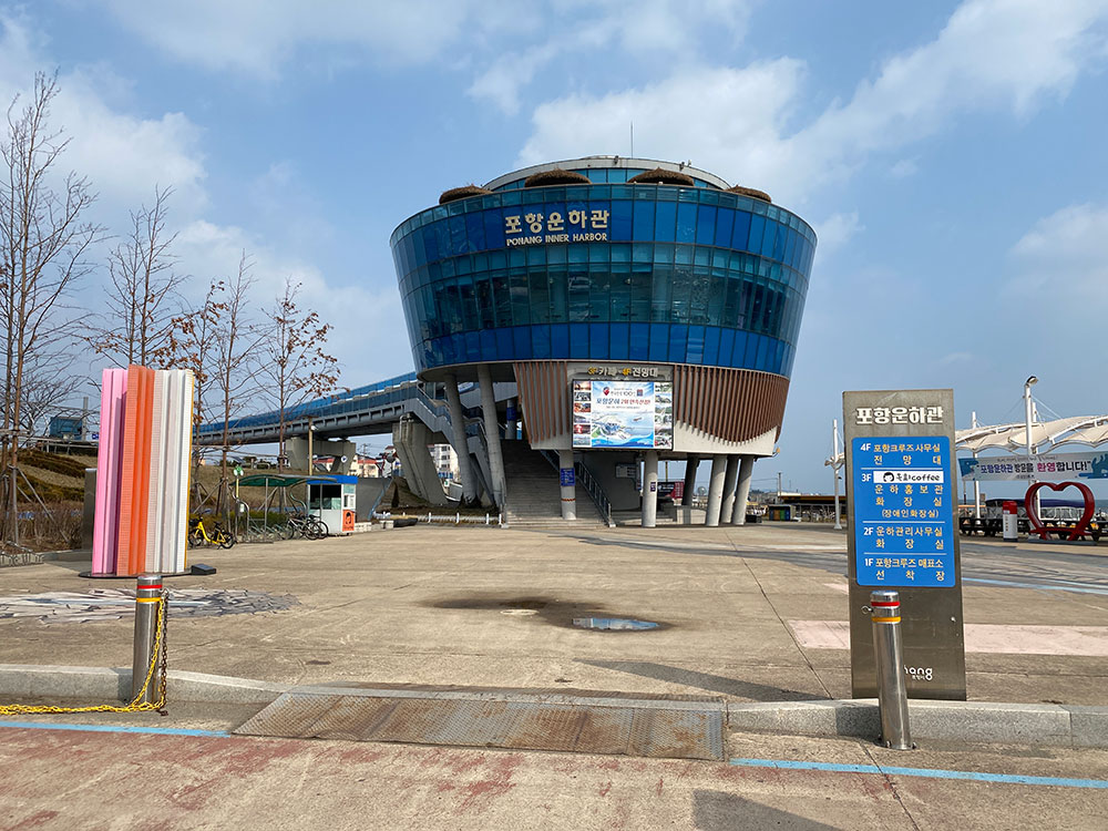  포항 운하 유람선 크루즈 시간표 요금 타는곳(새우깡 필수)
