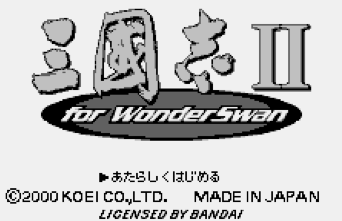  WS - Sangokushi II for WonderSwan (원더스완 / ワンダースワン 게임 롬파일 다운로드)
