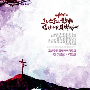 고난주간 묵상 주제 모음_21
