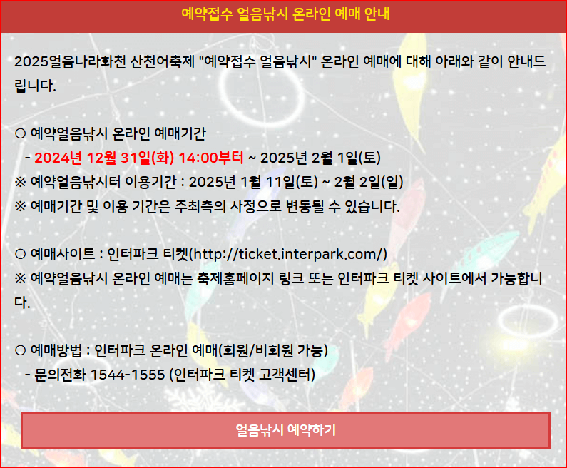 2025 얼음나라 화천 산천어축제 예약, 주차장