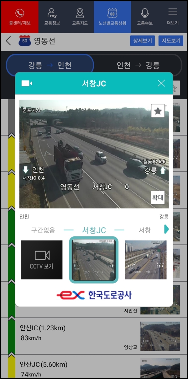 고속도로 구간별 cctv 확인