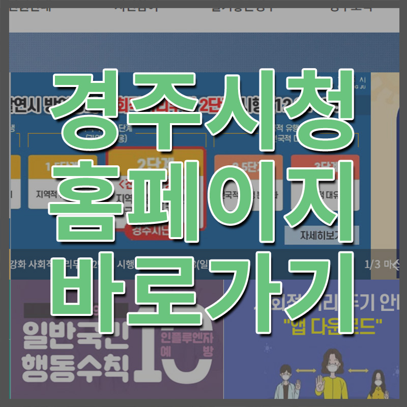  경주시청 홈페이지