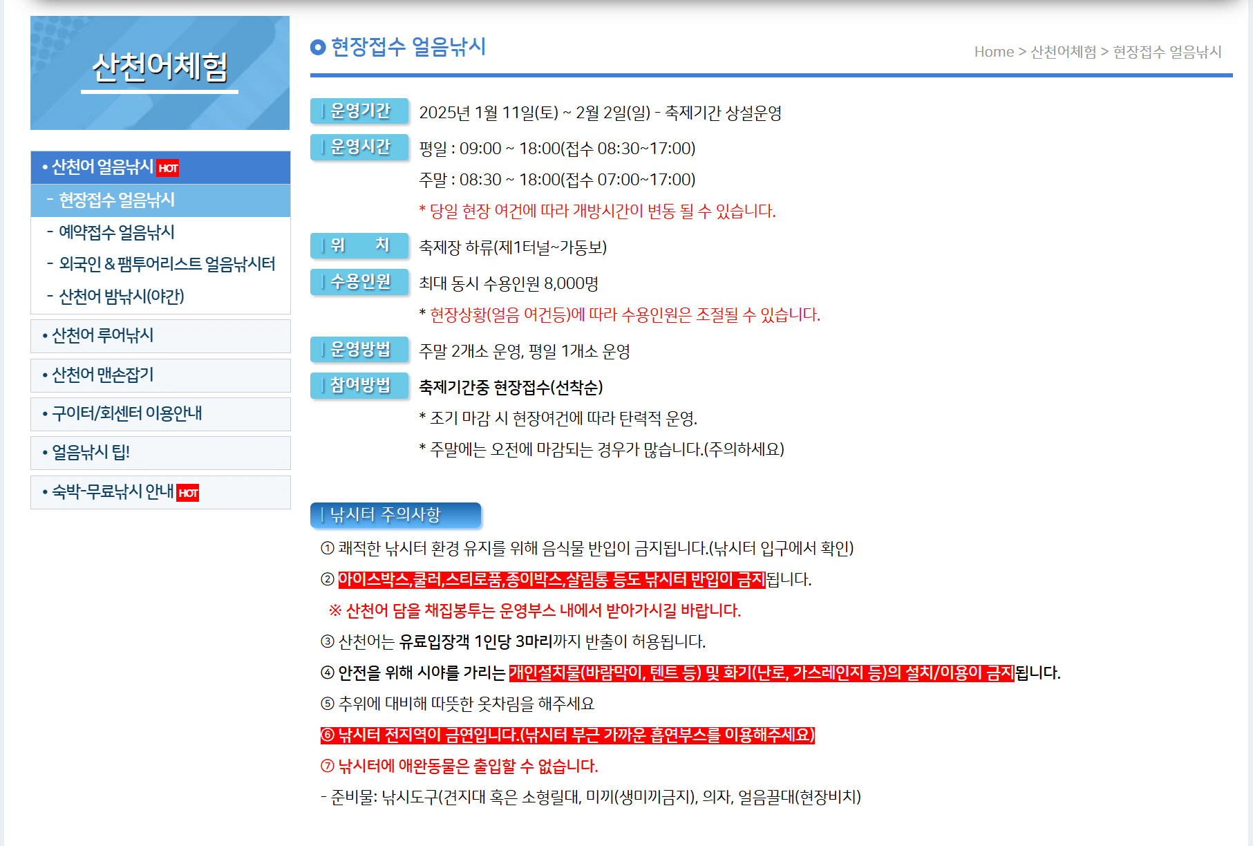 2025년 겨울 화천 산천어 축제