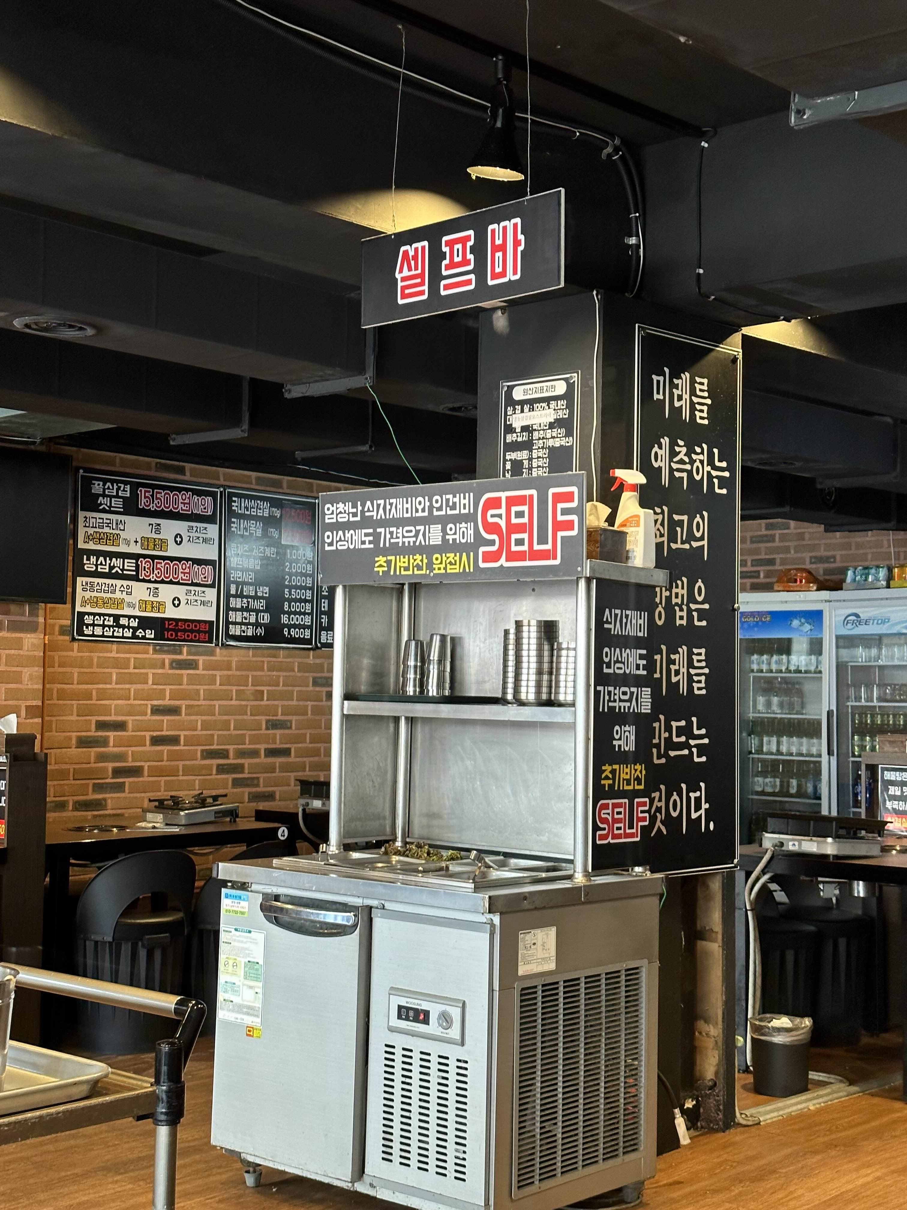 꿀삼겹 셀프바