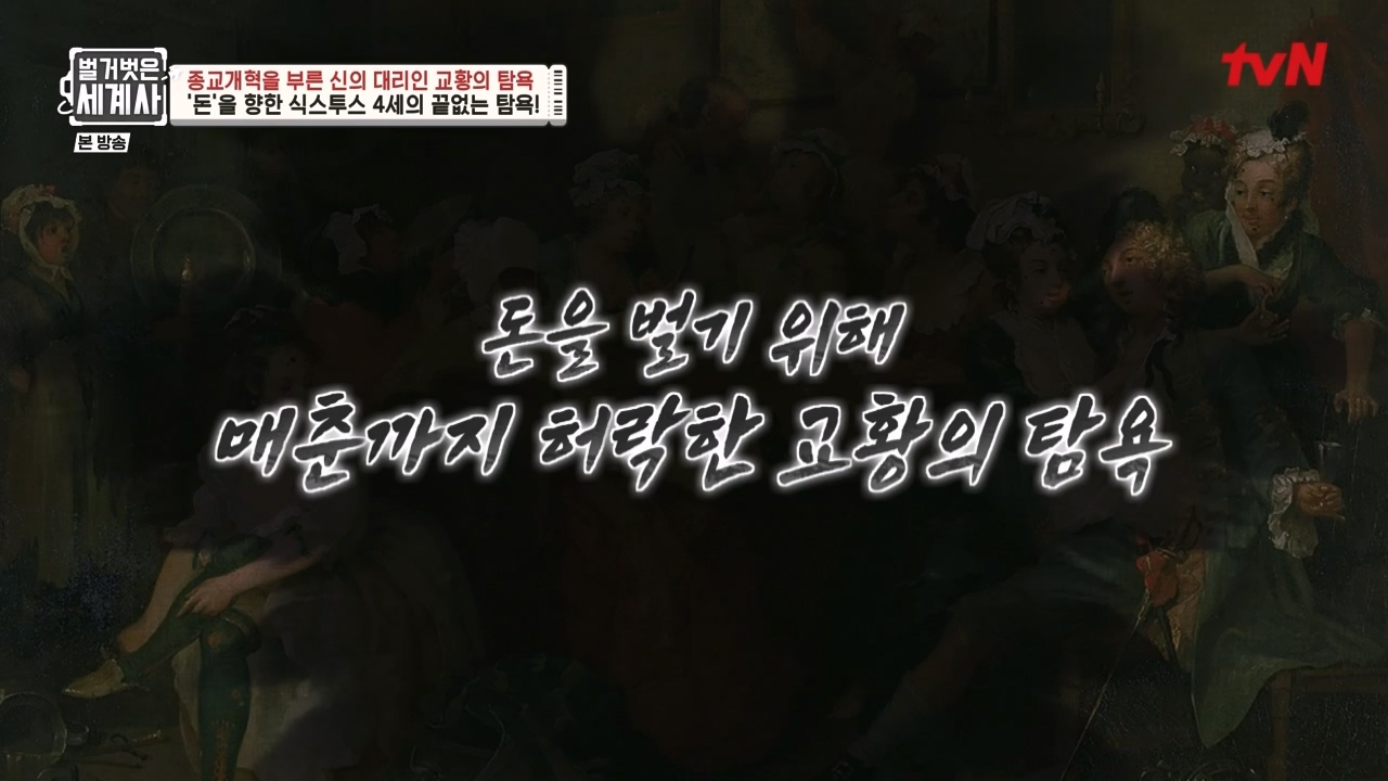 벌거벗은 세계사.E123.231032p-NEXT.mp4_20240526_164615.678.jpg