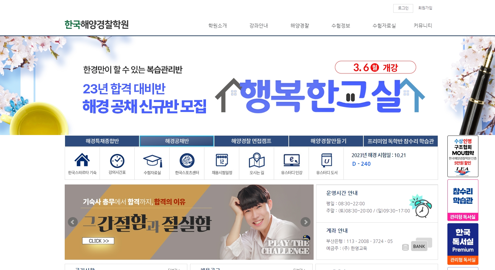 해양경찰학교 (http://www.bada112.co.kr)