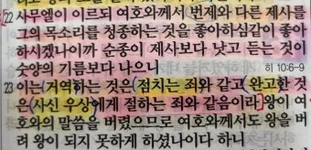 사무엘상 15장 22절 순정 제사의 잠언_19