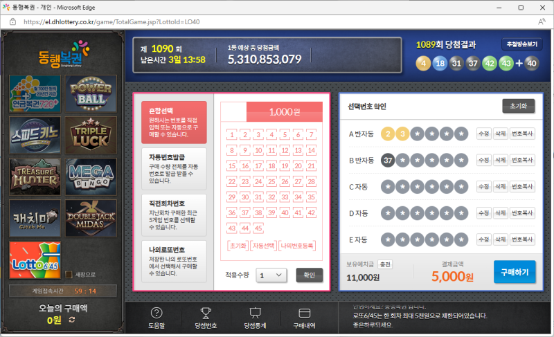   이번 주 로또 도전하기  #1090회 #동행복권