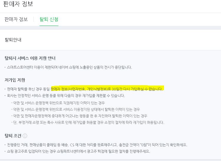 네이버 스마트스토어