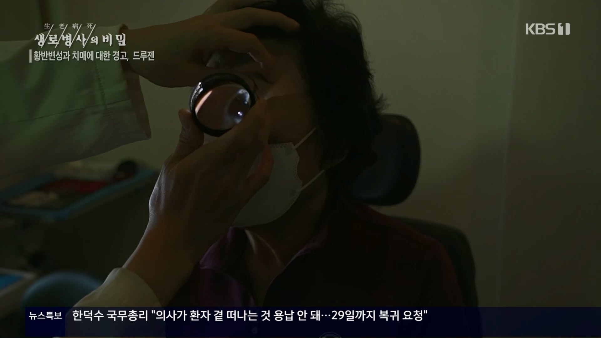 생로병사의 비밀.E899.240228p.H264-F1RST.mp4_20240229_202538.332.jpg