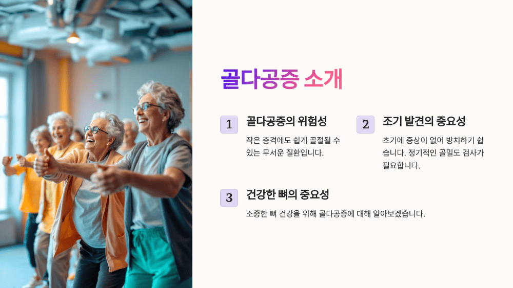 골다공증이란 무엇인가?