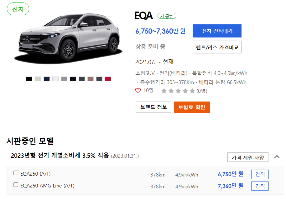 벤츠 EQA 신차 가격