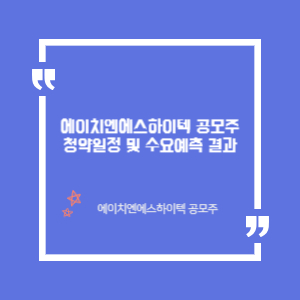 에이치엔에스하이텍