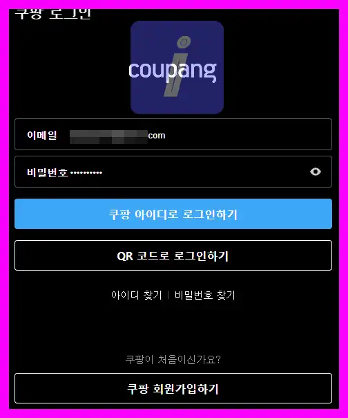 쿠팡플레이 성인인증 PC 모바일 초간단 방법