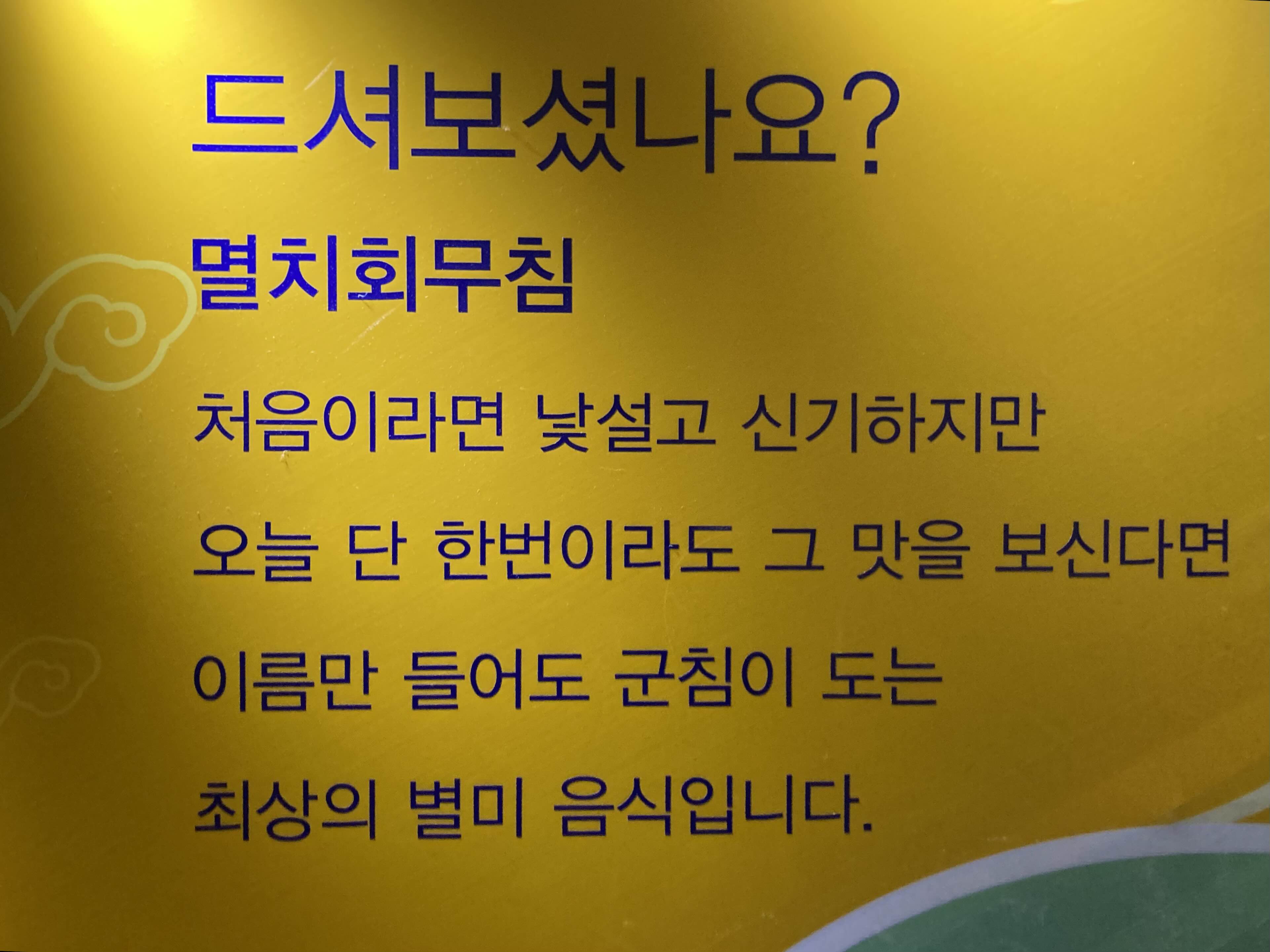 사당 맛집 멸치집 멸치회 소개