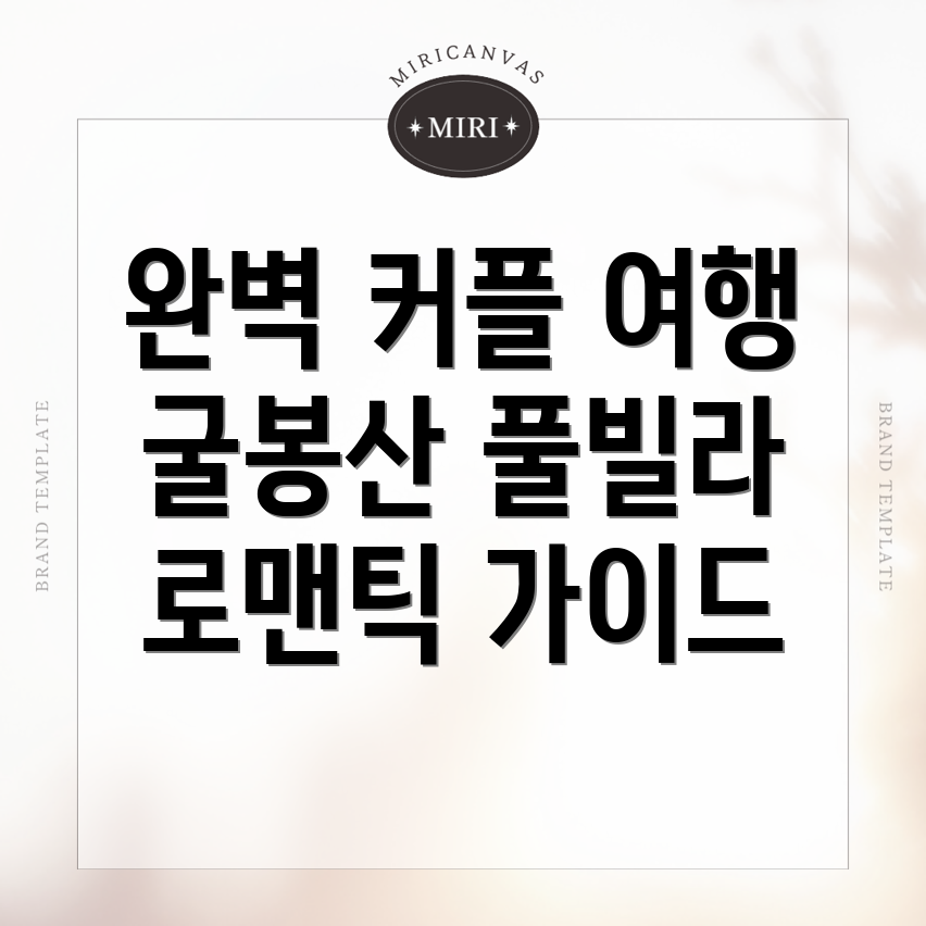 굴봉산역 풀빌라