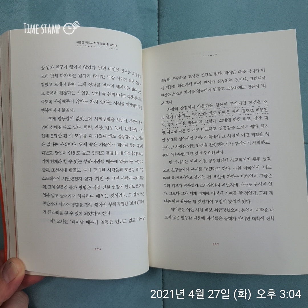  내 안에 살고 있는 악마, 열등감
