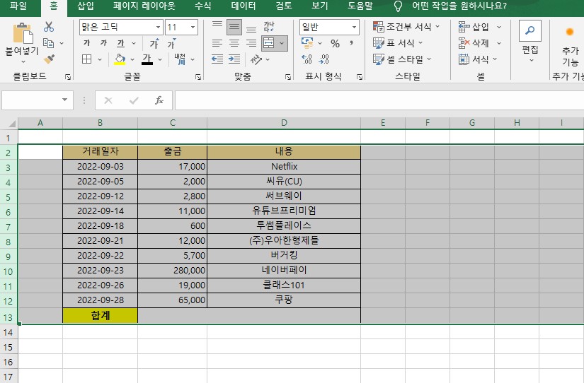 엑셀 행높이 같게 만들기 서식 복사