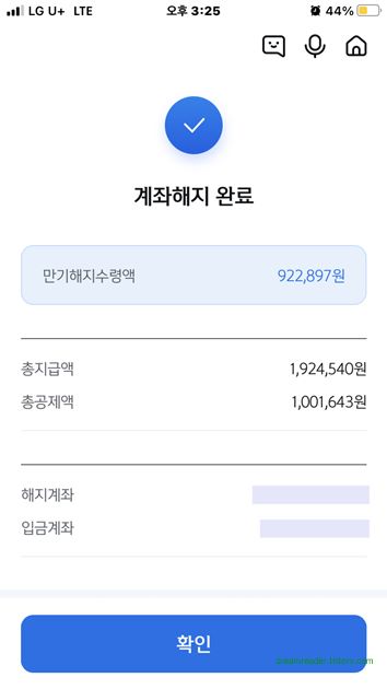 신한은행 주택청약저축 온라인 해지(2023년 7월)