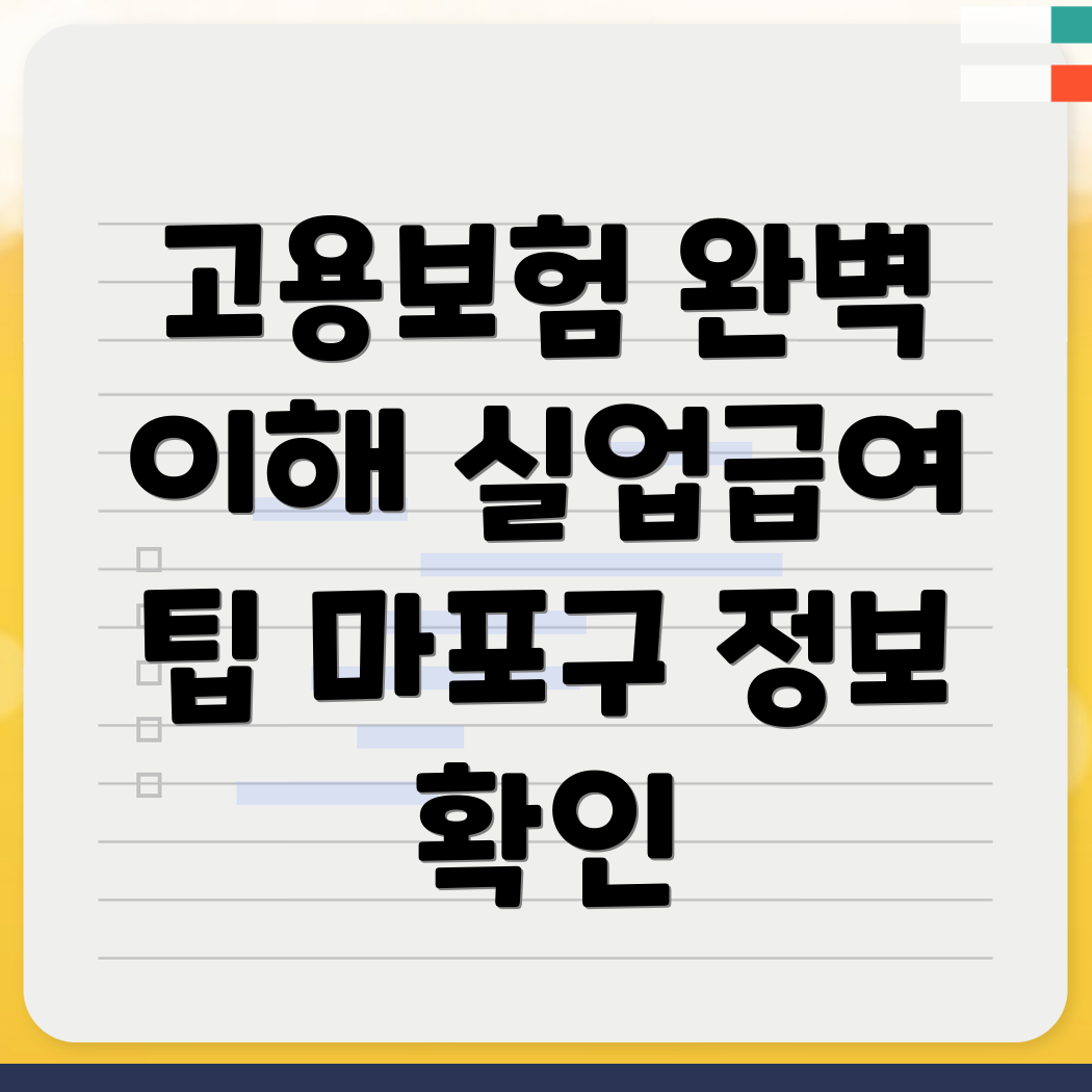 고용보험 실업급여