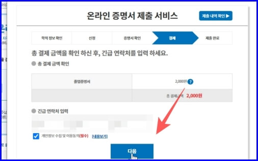 큐넷 온라인증명서 제출 서비스 금액 화면.