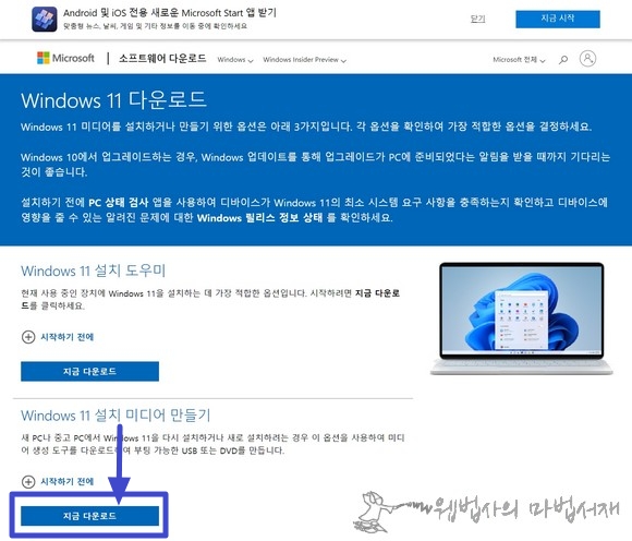 마이크로소프트 Windows 11 다운로드 페이지에서 지금 다운로드 선택