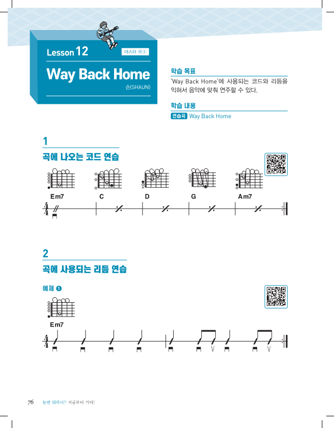 Day 73] Lesson 12 : Way Back Home