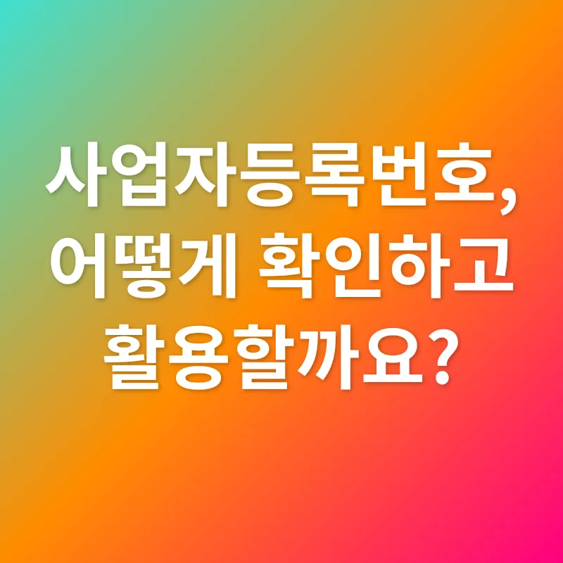 사업자등록_3