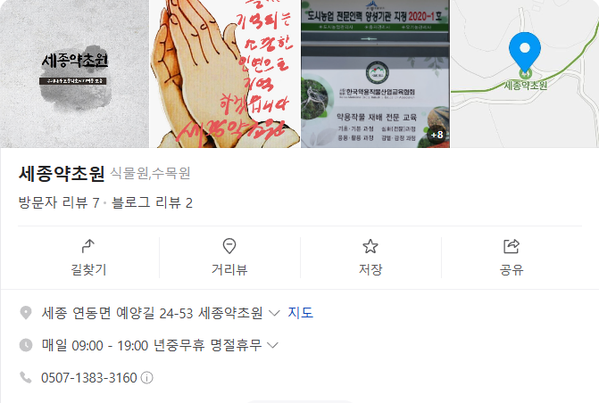 세종약초원 이미지