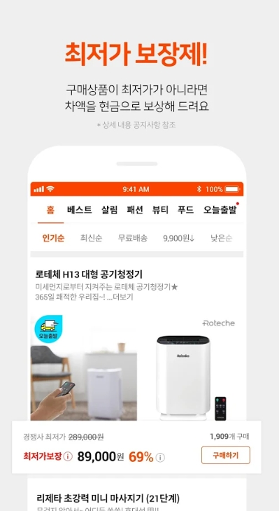 인터넷 최저가 공동구매 어플/ 공구마켓 앱 :: 유용한 어플