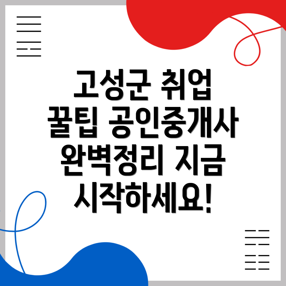 공인중개사 구인구직