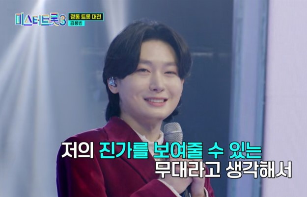 미스터트롯3_준결승_김용빈