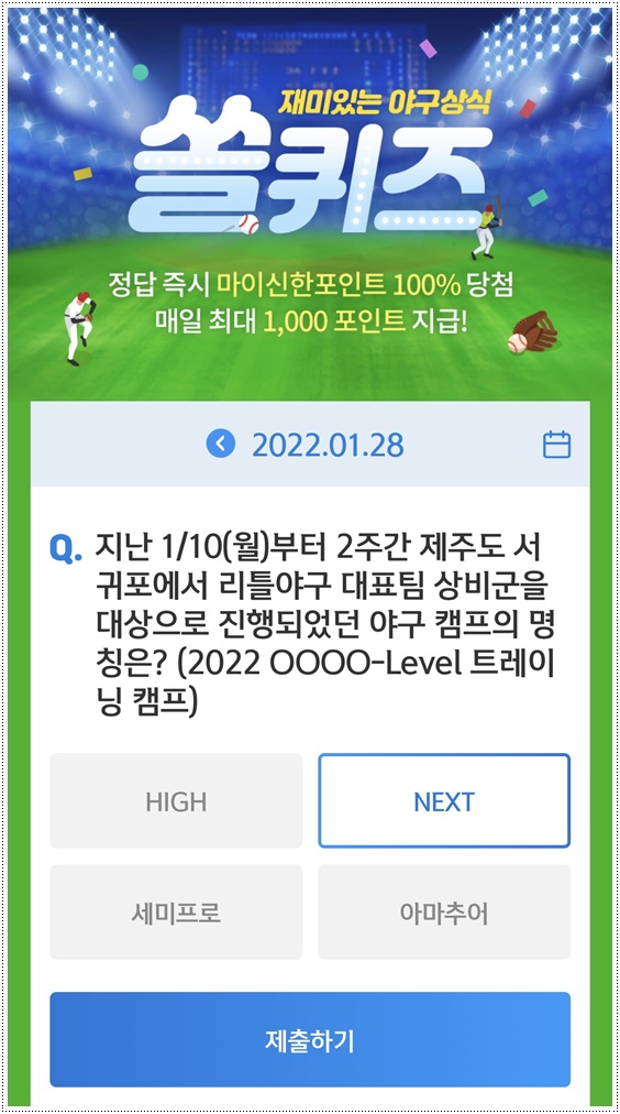  쏠야구 22-1-28(금) 정답 NEXT