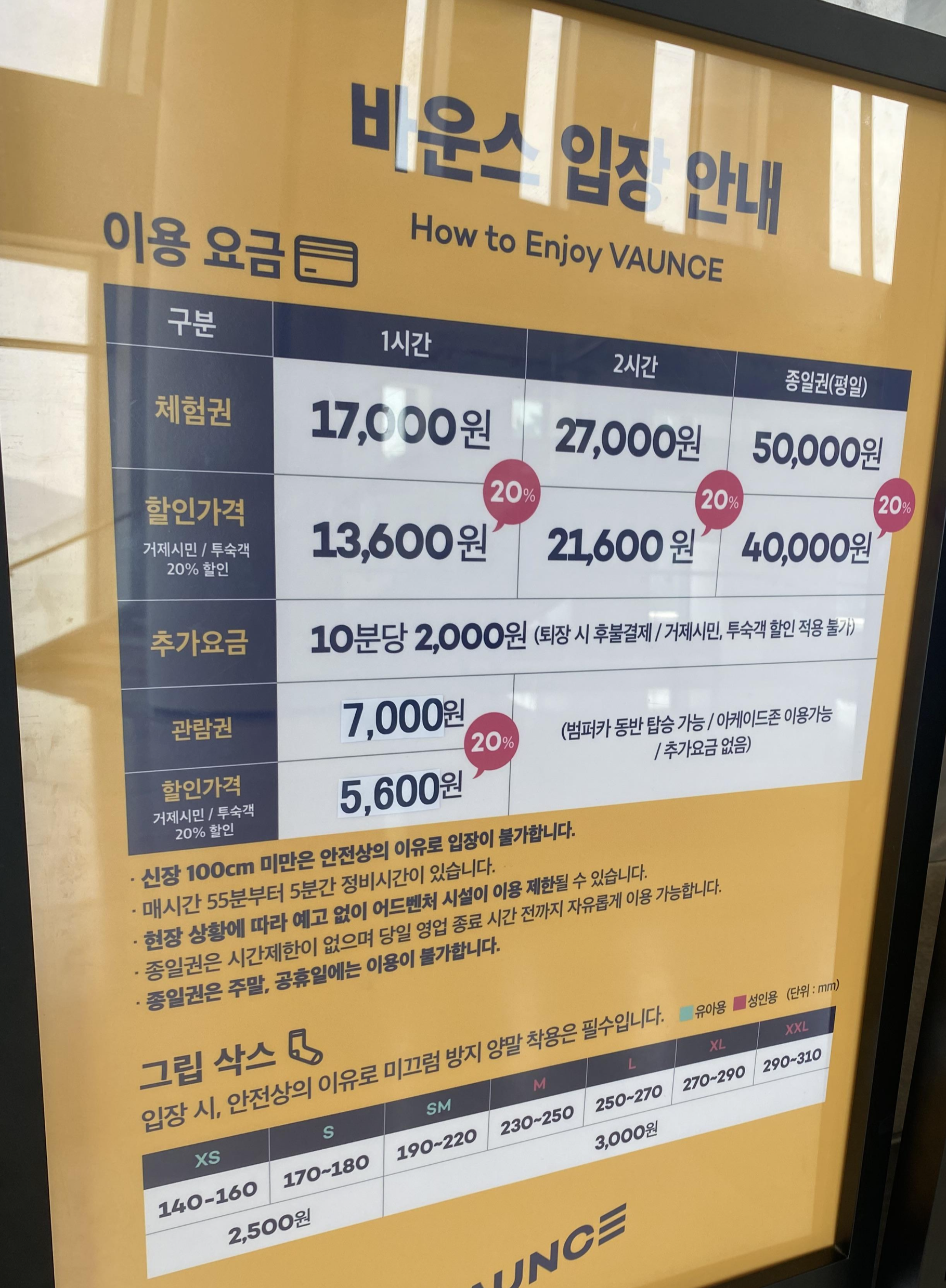 거제 바운스 가격