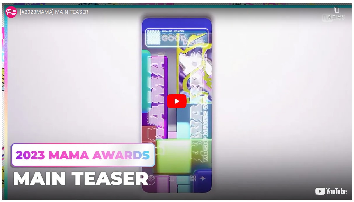 2023 MAMA AWARDS 마마 라인업, 후보 명단, 수상 예측, 투표 기본정보