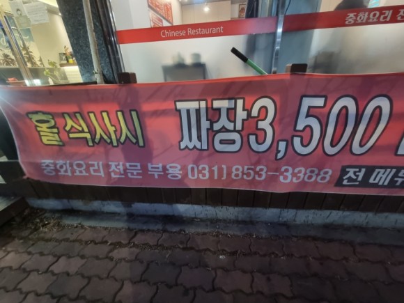 중국집 맛집 알싸한 깐풍기가 2