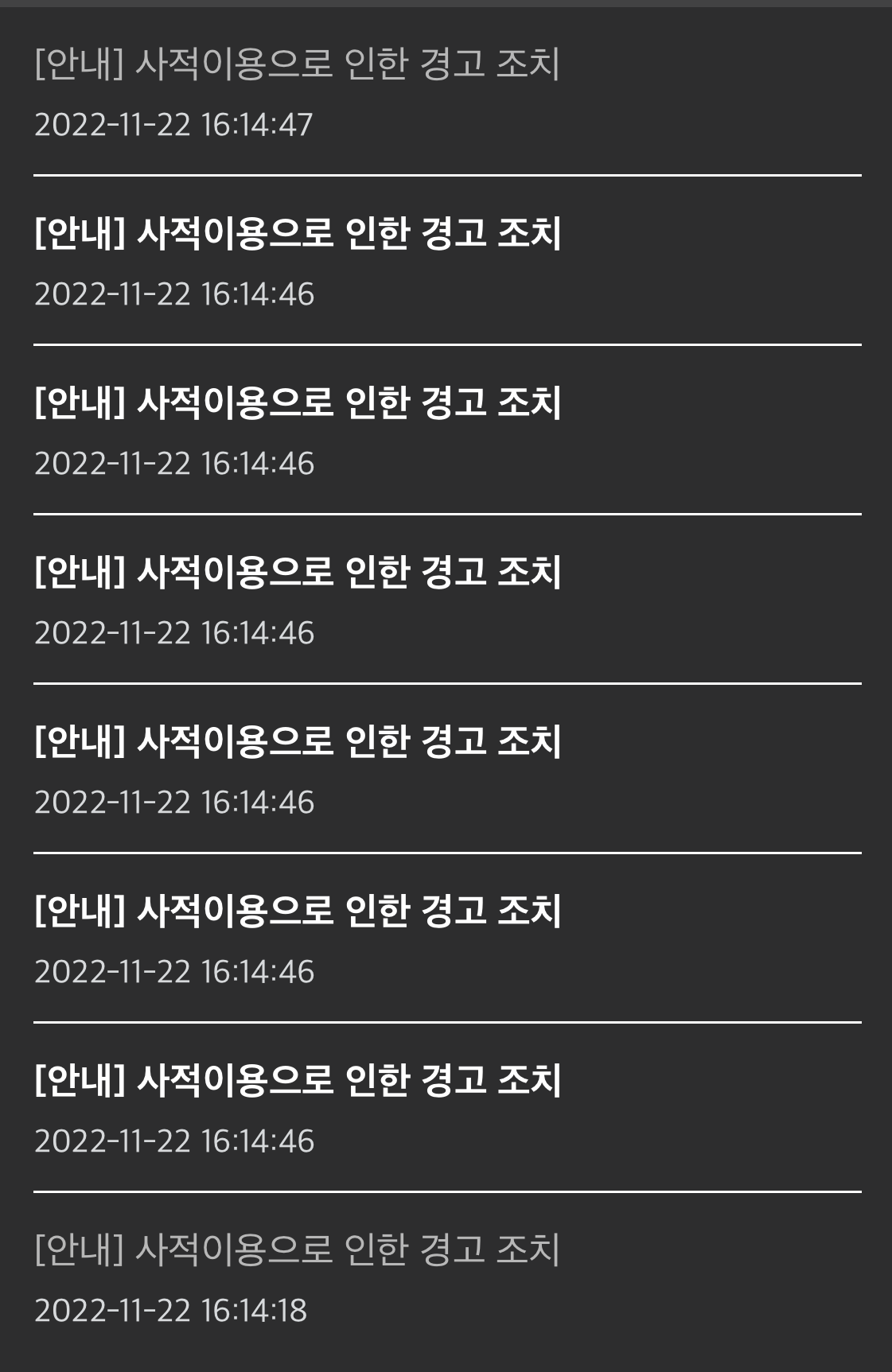 쏘카 핸들러 사적이용으로 인한 경고 조치 알림 사진