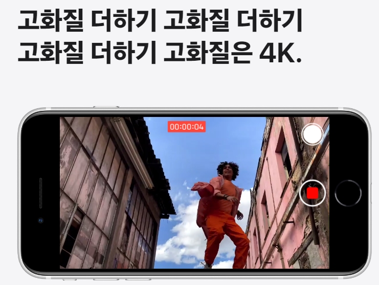 아이폰SE2-4K동영상