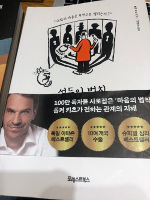 설득의 법칙 폴커키츠