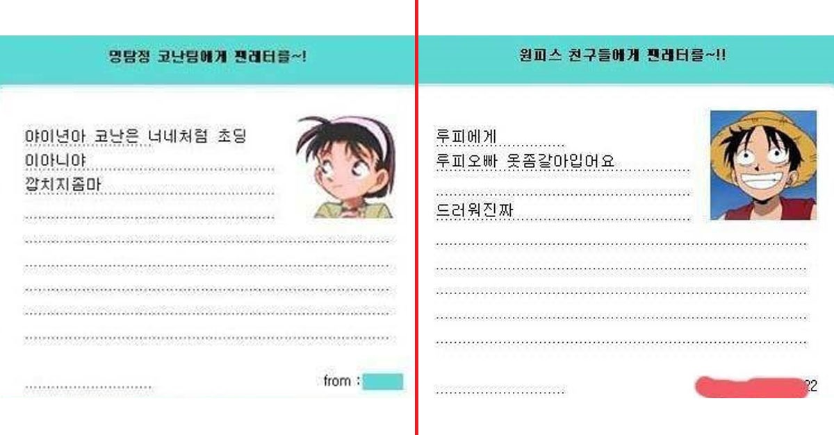  투니버스 만화 캐릭터에 보내는 편지가 없어진 이유 ㅋㅋㅋ