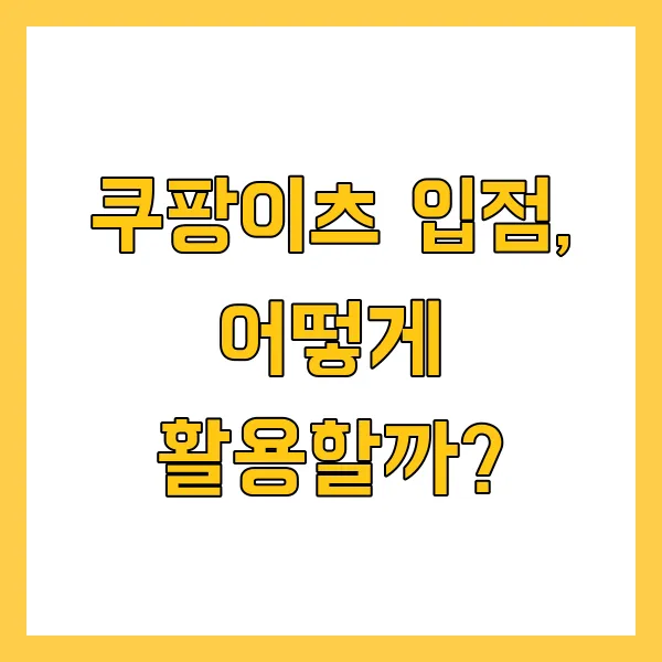 실제 사용 경험과 주의사항