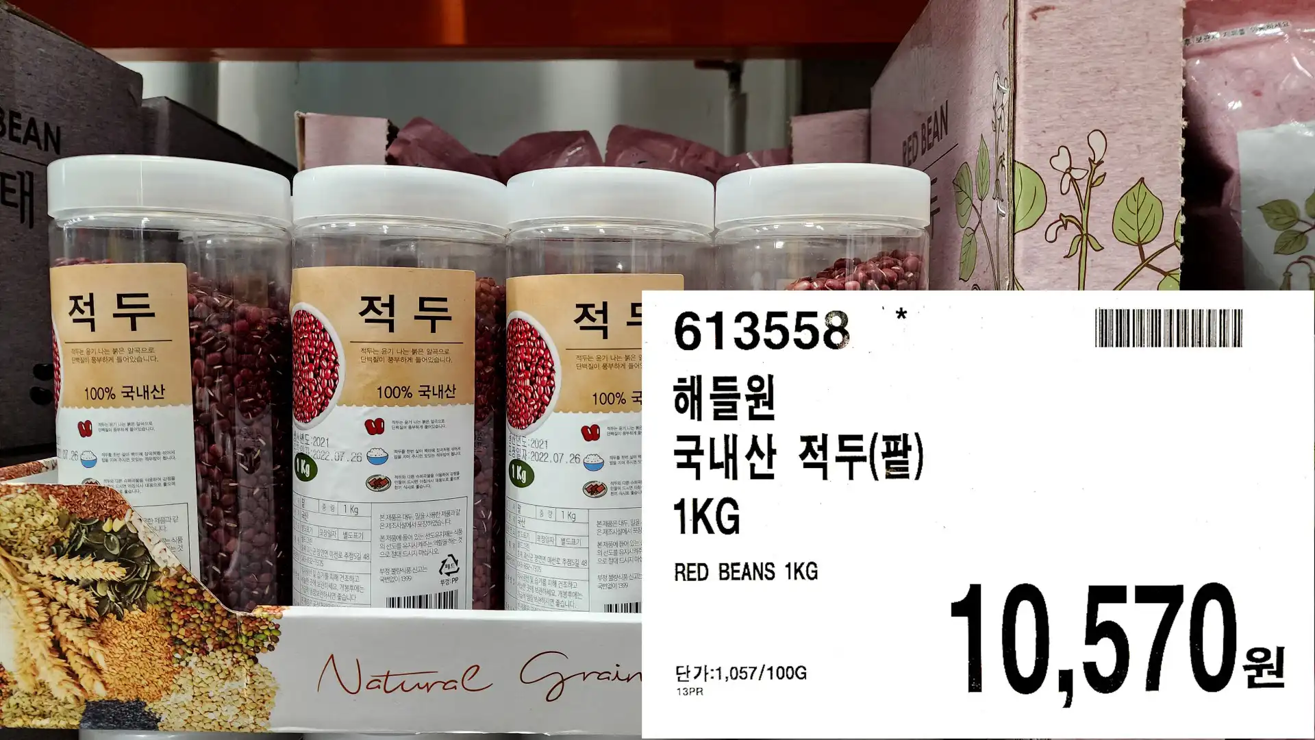 해들원
국내산 적두(팥)
1KG
RED BEANS 1KG
10&#44;570원